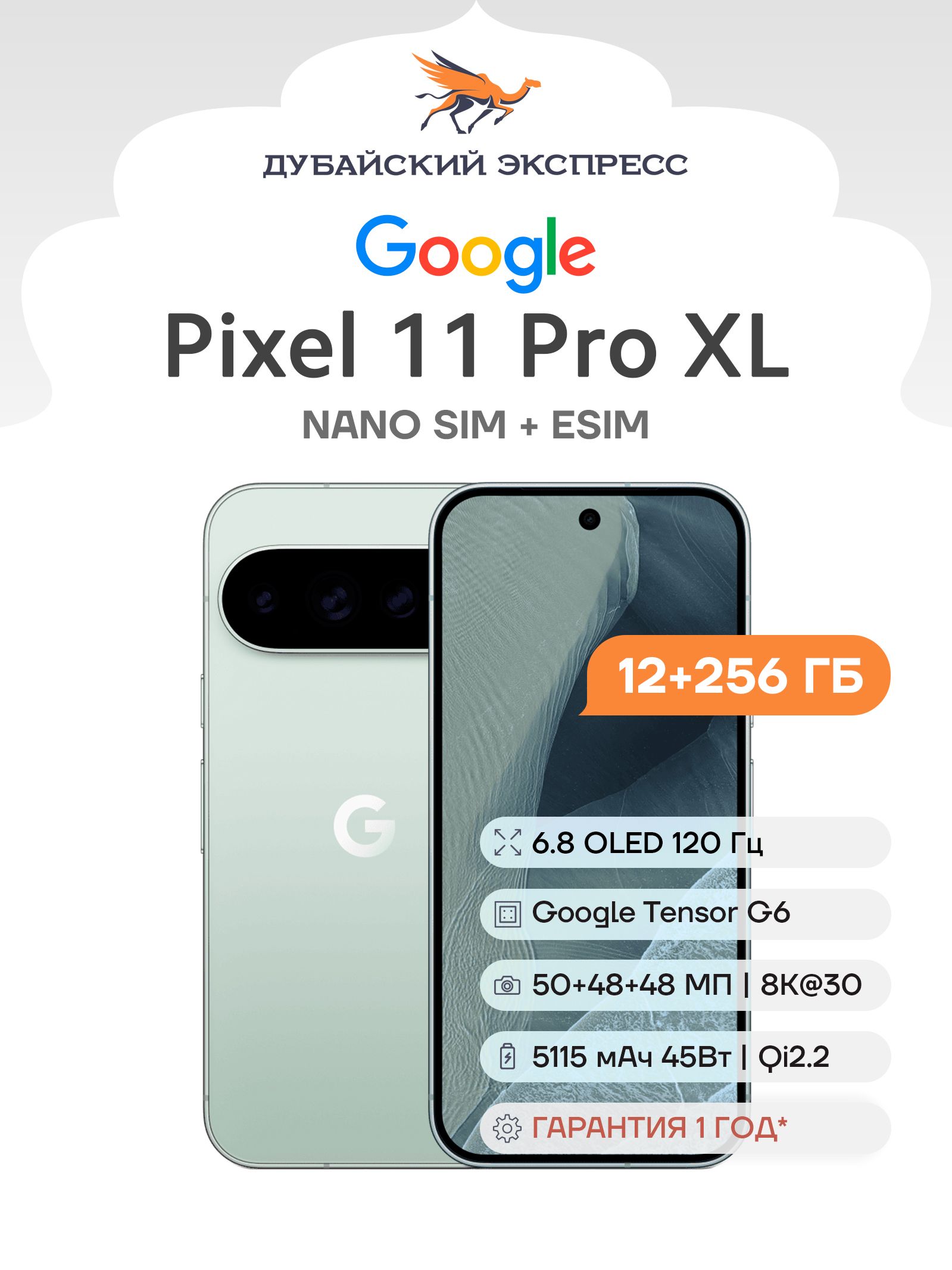 Смартфон GOOGLE Pixel 11 Pro XL - 12+256GB - Fog