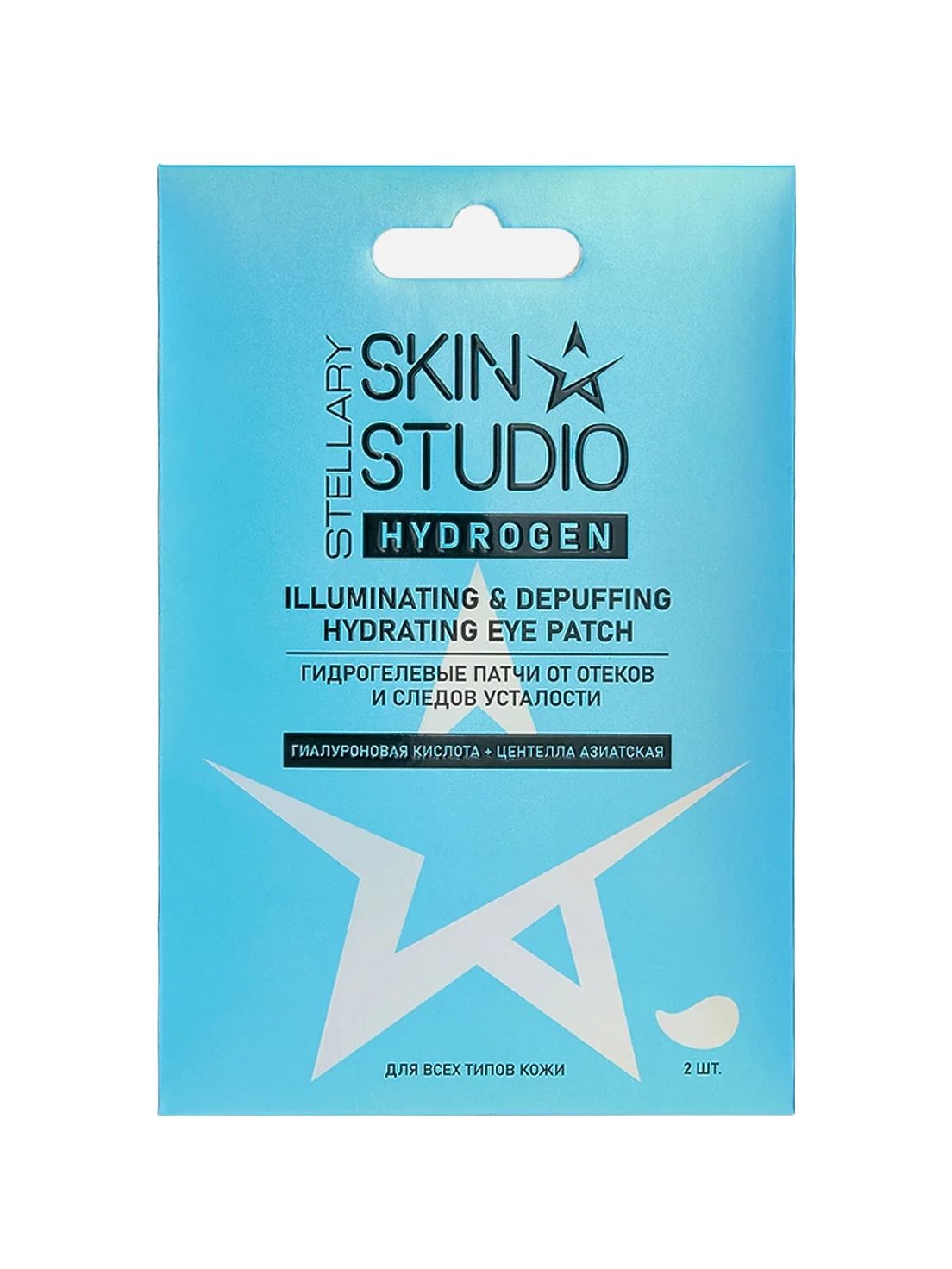 Гидрогелевые Патчи Для Глаз От Отеков И Следов Усталости Stellary Skin Studio Hydrogen Illuminating & Depuffing Hydrating