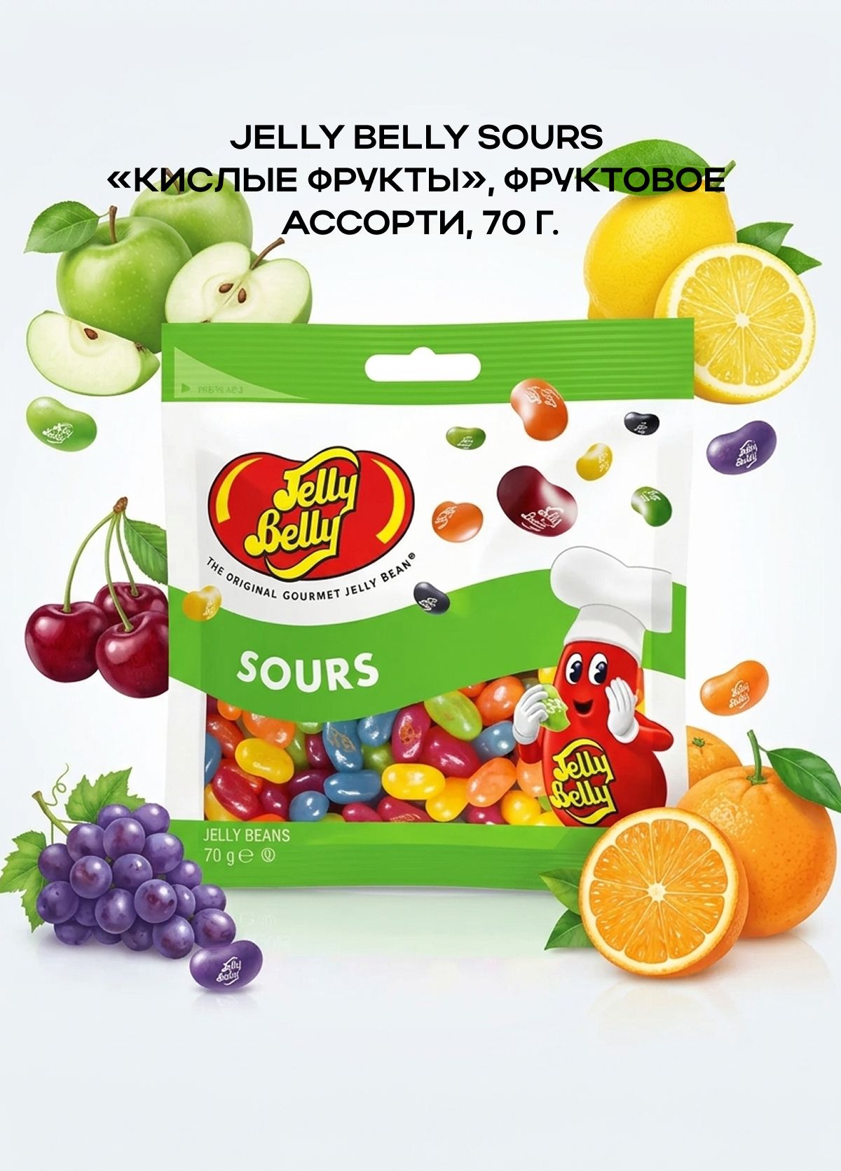 Драже Jelly Belly Sours Кислые фрукты, фруктовое ассорти, 70 г.