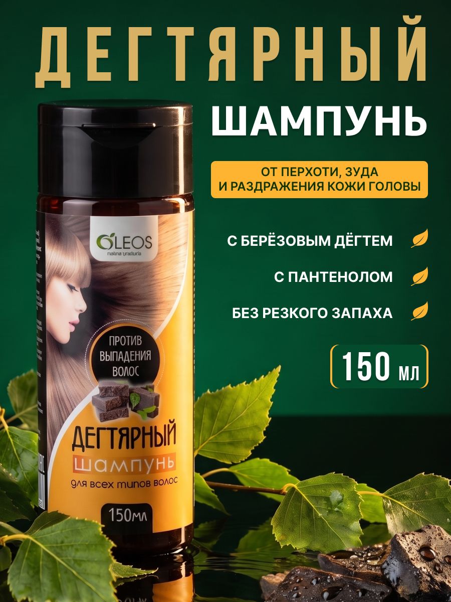 Шампунь с дегтем для волос, 150 мл