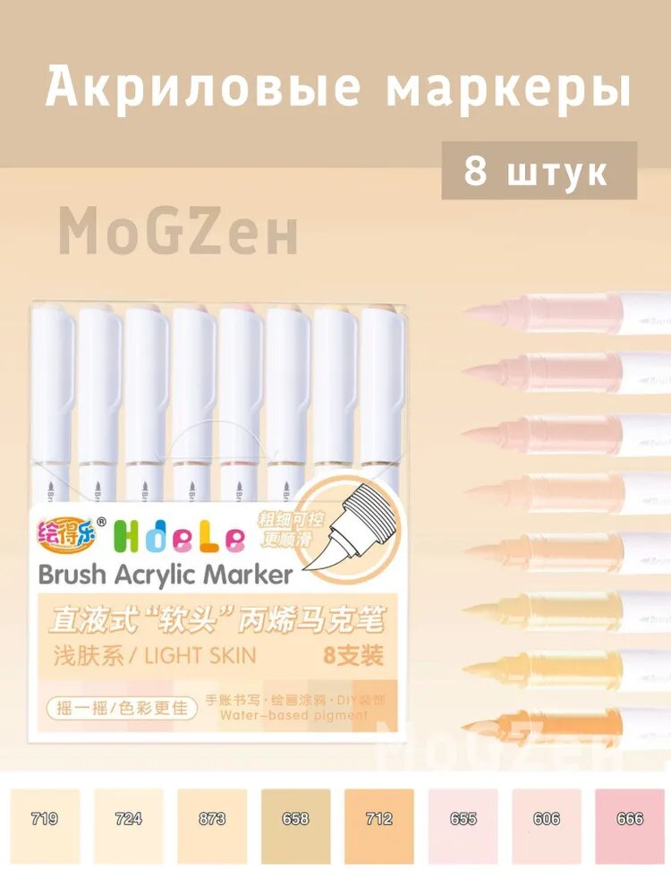 Акриловые маркеры. HdeLe