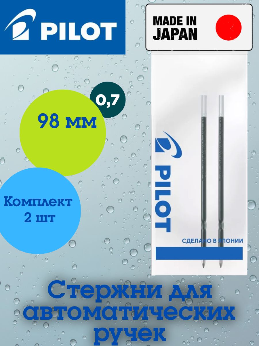 Стержень шариковый для автомат. ручек Pilot, синий, 2шт, 98мм, 0,7мм
