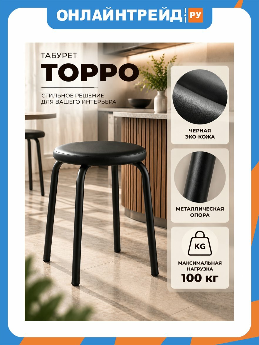 Табурет Фабрикант Торро Кожа иск, DO, №350 (черный) , BL