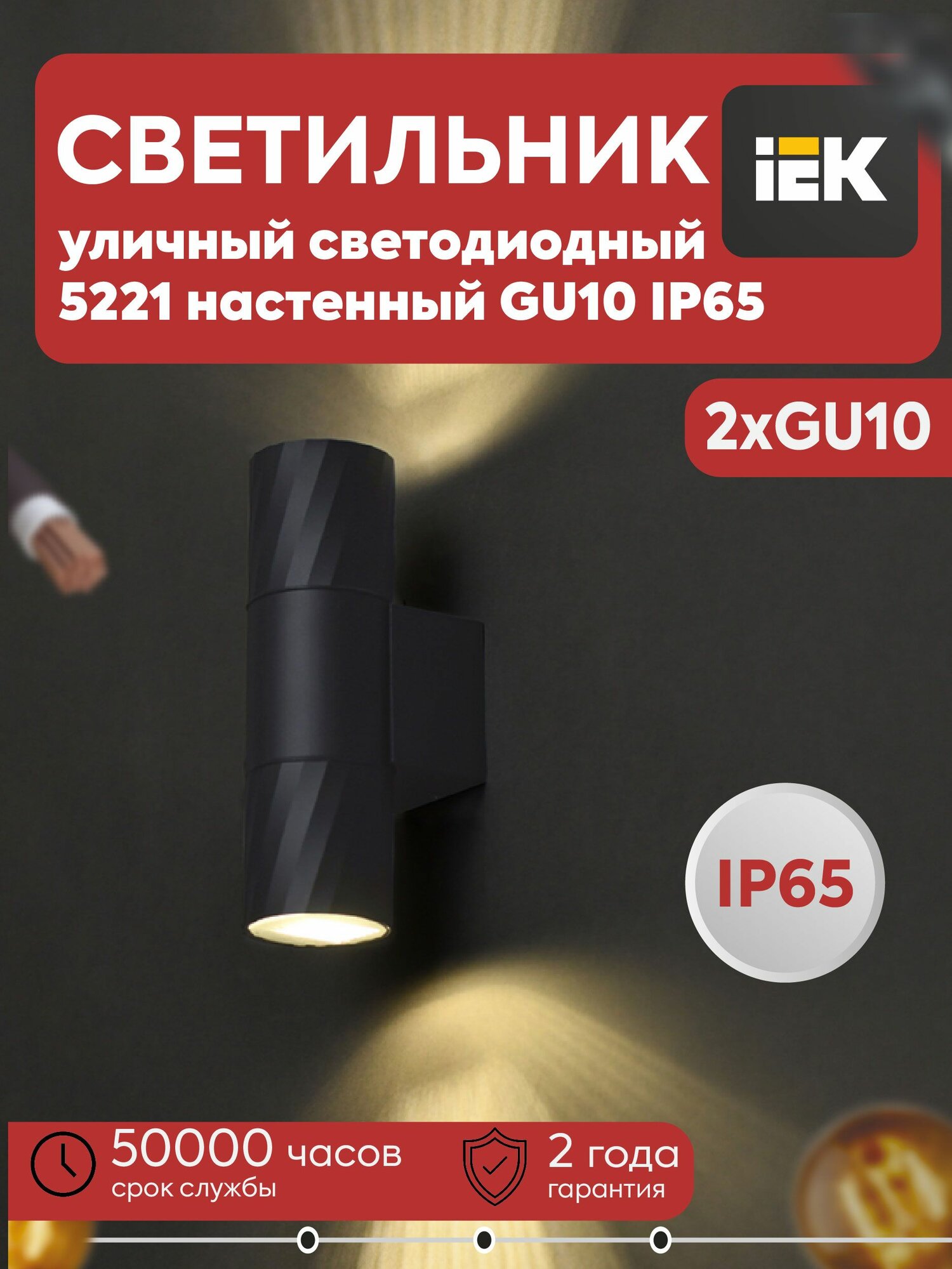 LIGHTING Светильник уличный 5221 настенный под лампу 2хGU10 IP65 серый IEK