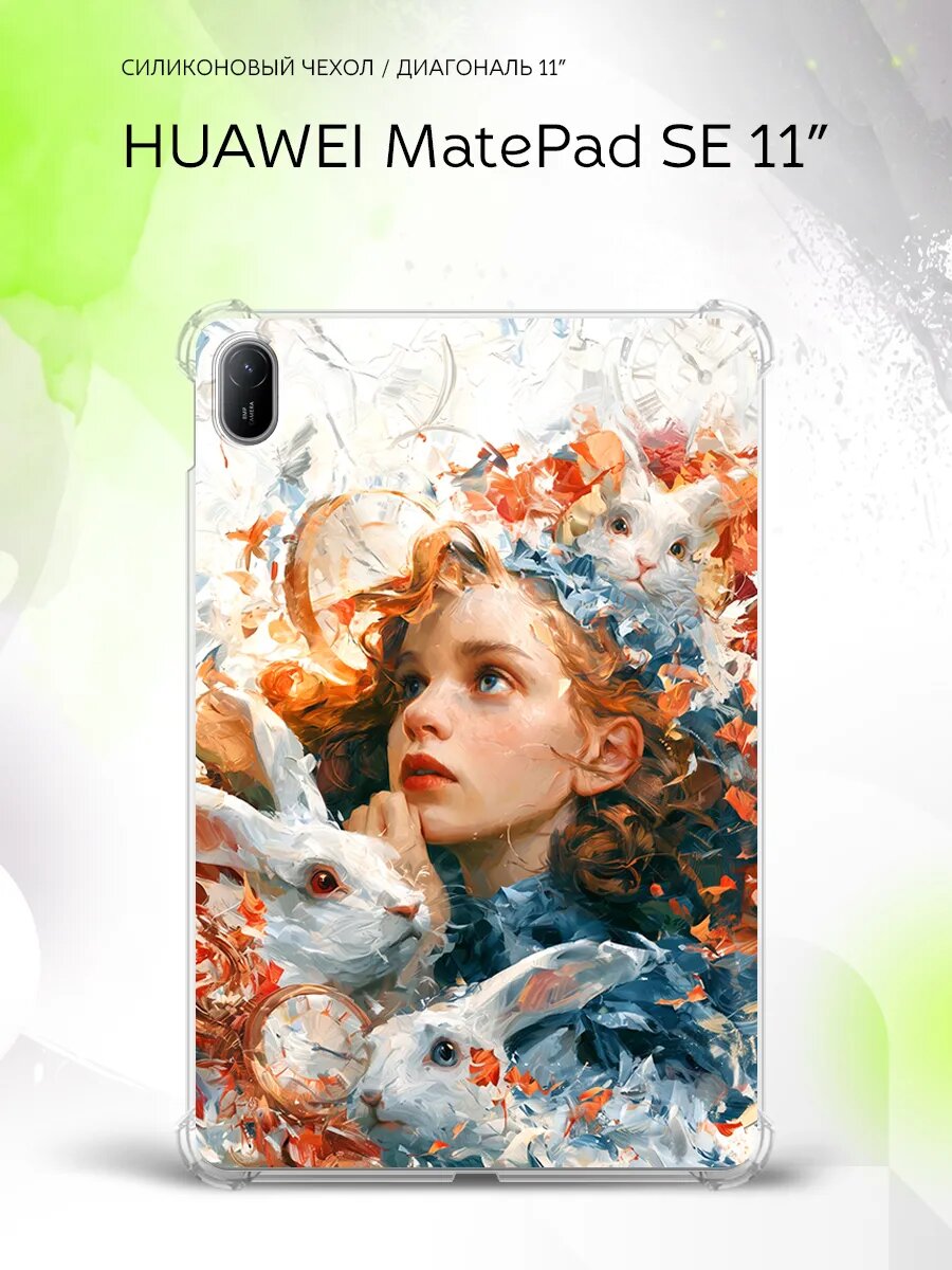 Чехол на Huawei MatePad SE 11”, Хуавэй МатеПад СЕ 11", накладка, с картинкой