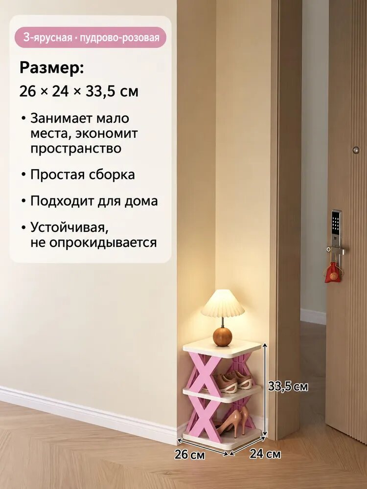 Обувница пластиковая многоярусная, розовая, 26x24x33.5 см