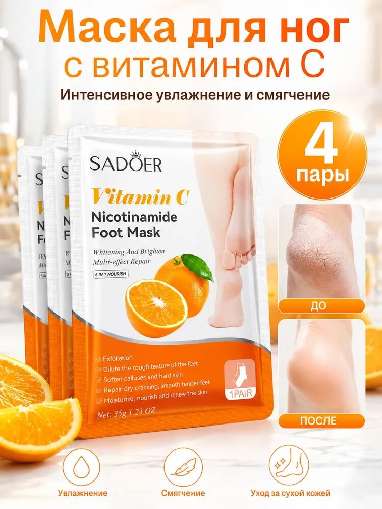 Отшелушивающие носочки для ног, Артикул: 5701359540, Цвет: Разноцветный