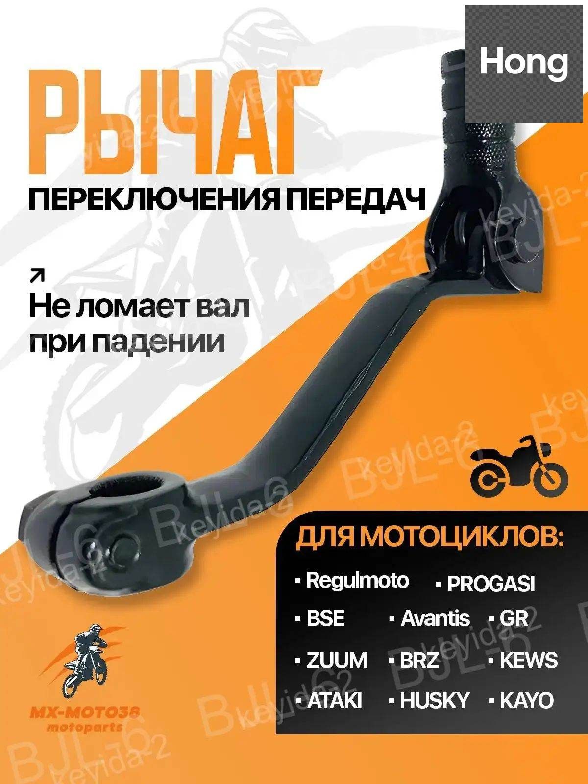 Лапка КПП на Эндуро / Рычаг переключения передач ZS172-174 CB 250 AVANTIS REGULMOTO GR BRZ