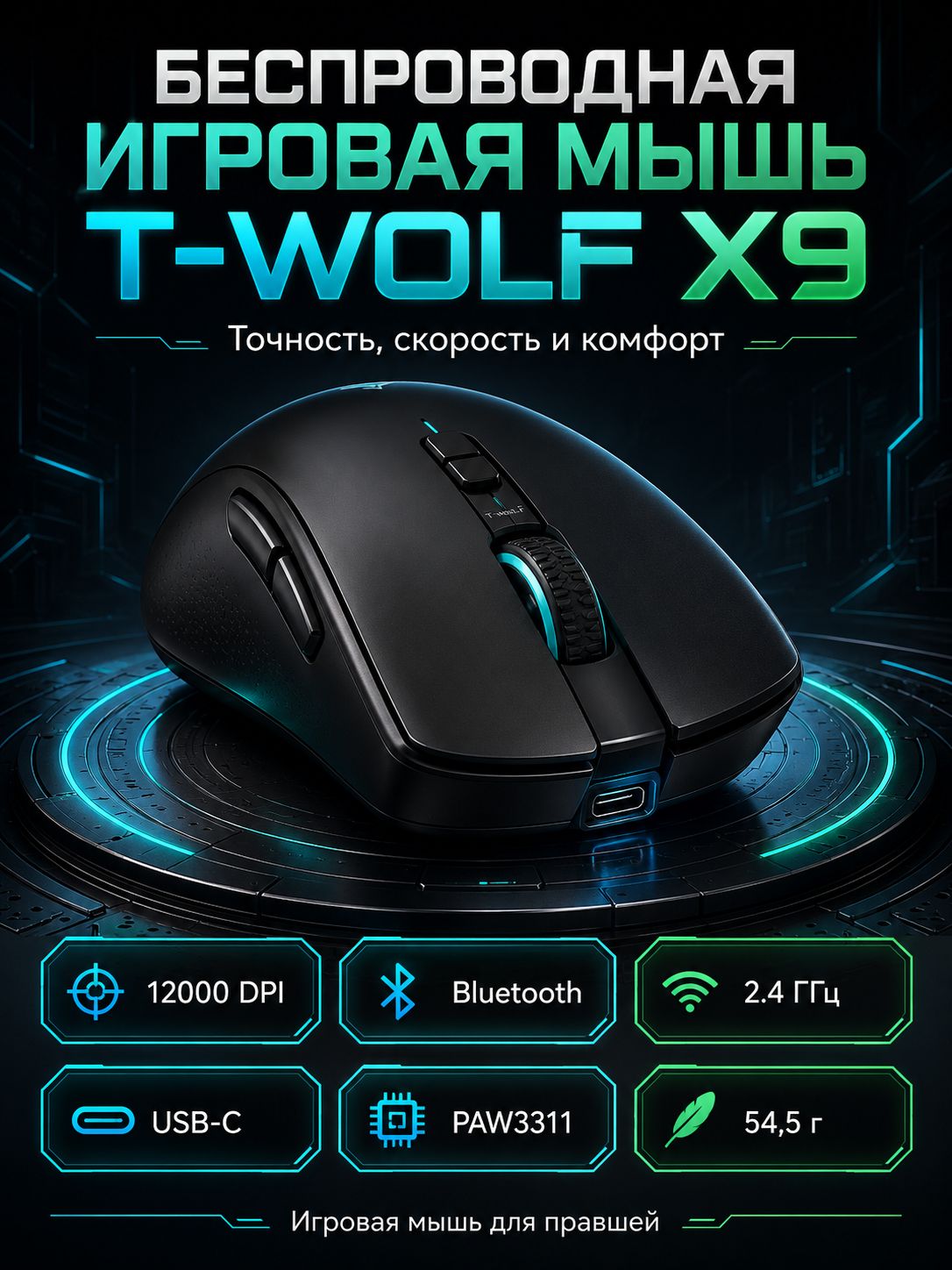 T-WOLF Игровая мышь беспроводная Игровая мышь T-WOLF X9 беспроводная Bluetooth 5.0, 2.4 ГГц, USB-C, черный