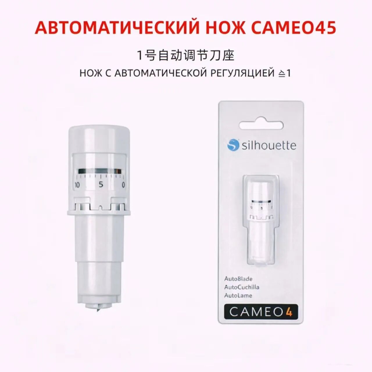 Чип Авто нож для режущих плоттеров Silhouette Cameo 4,5 и Portrait 3,4