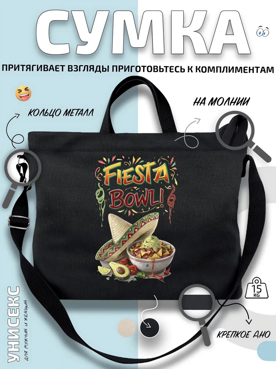 Сумка шоппер  Fiesta Bowl мексиканская еда