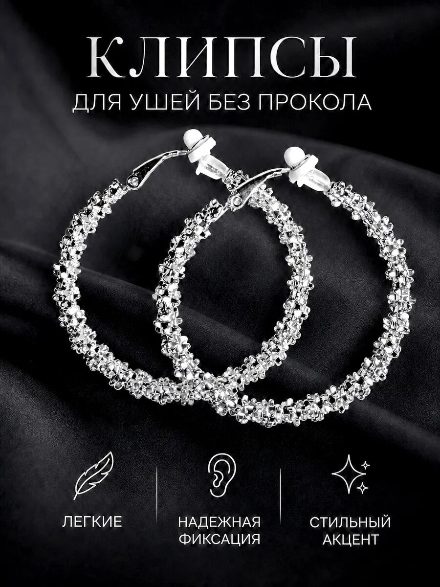 Серьги клипсы