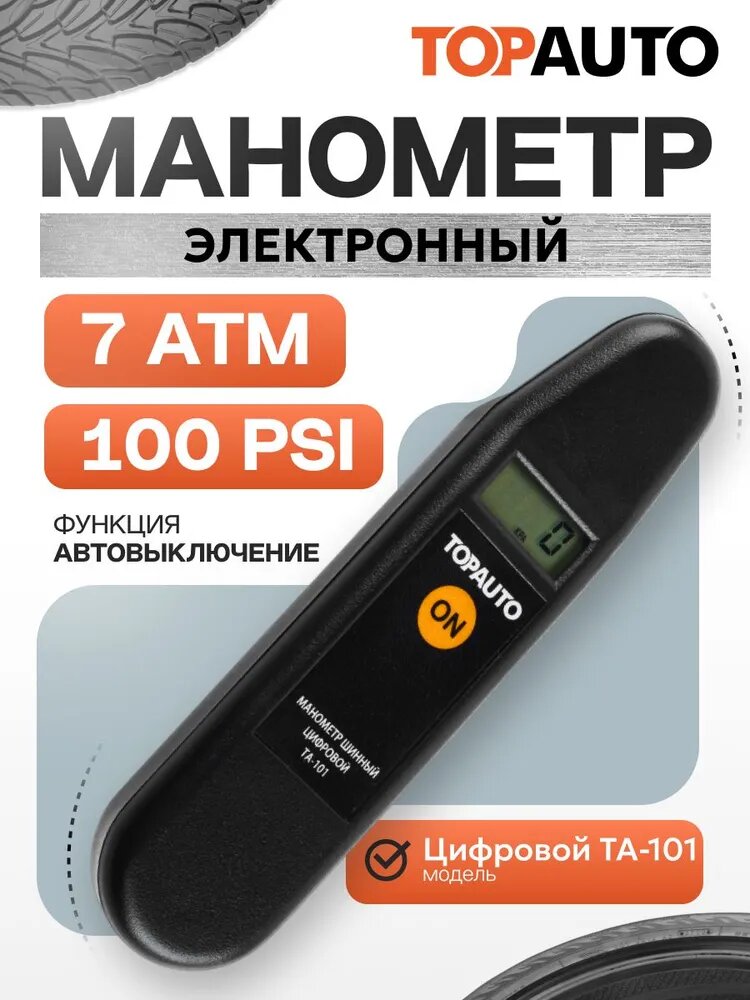 Манометр автомобильный для шин электронный цифровой 7АТМ, 1 шт