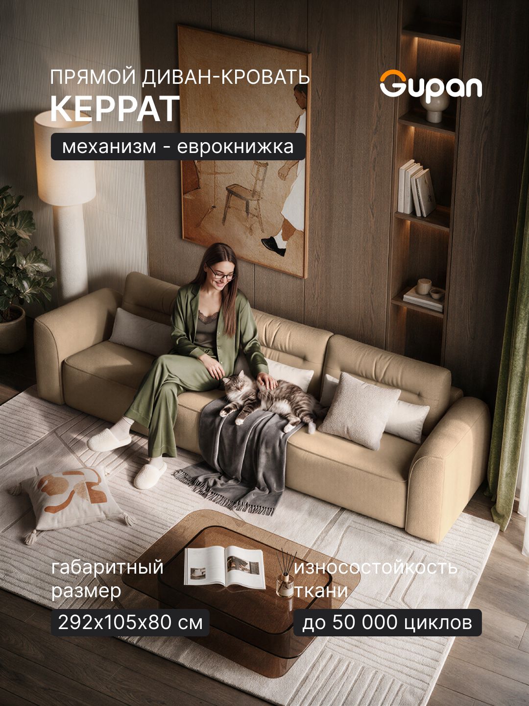 Диван кровать Gupan Керрат Трансформер Велюр Амиго Бежевый, раскладной, механизм еврокнижка, беспружинный, с ящиком для белья