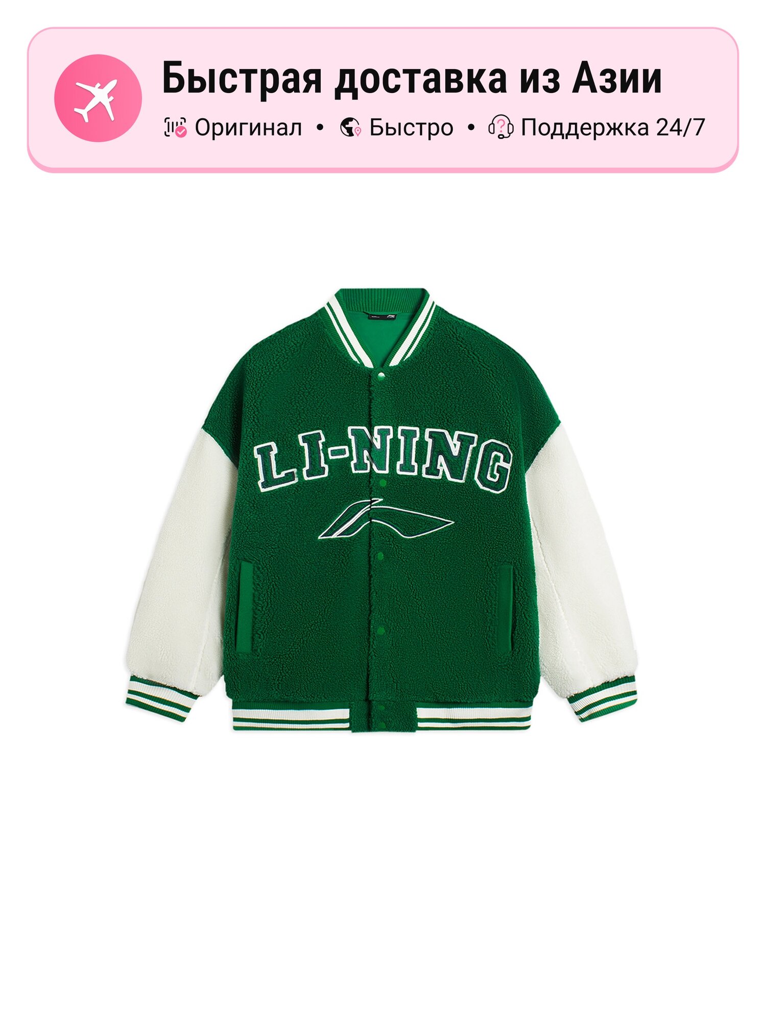 Куртка LI-NING Baseball Collar Thickened