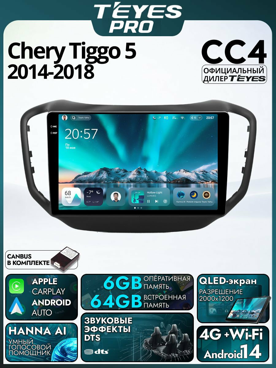 Магнитола Chery Tiggo 5 2014 - 2018 Teyes CC4 6/64GB, штатная магнитола, 8-ми ядерный процессор, QLED экран, 2 DSP, 4G, Wi-Fi, 2 DIN