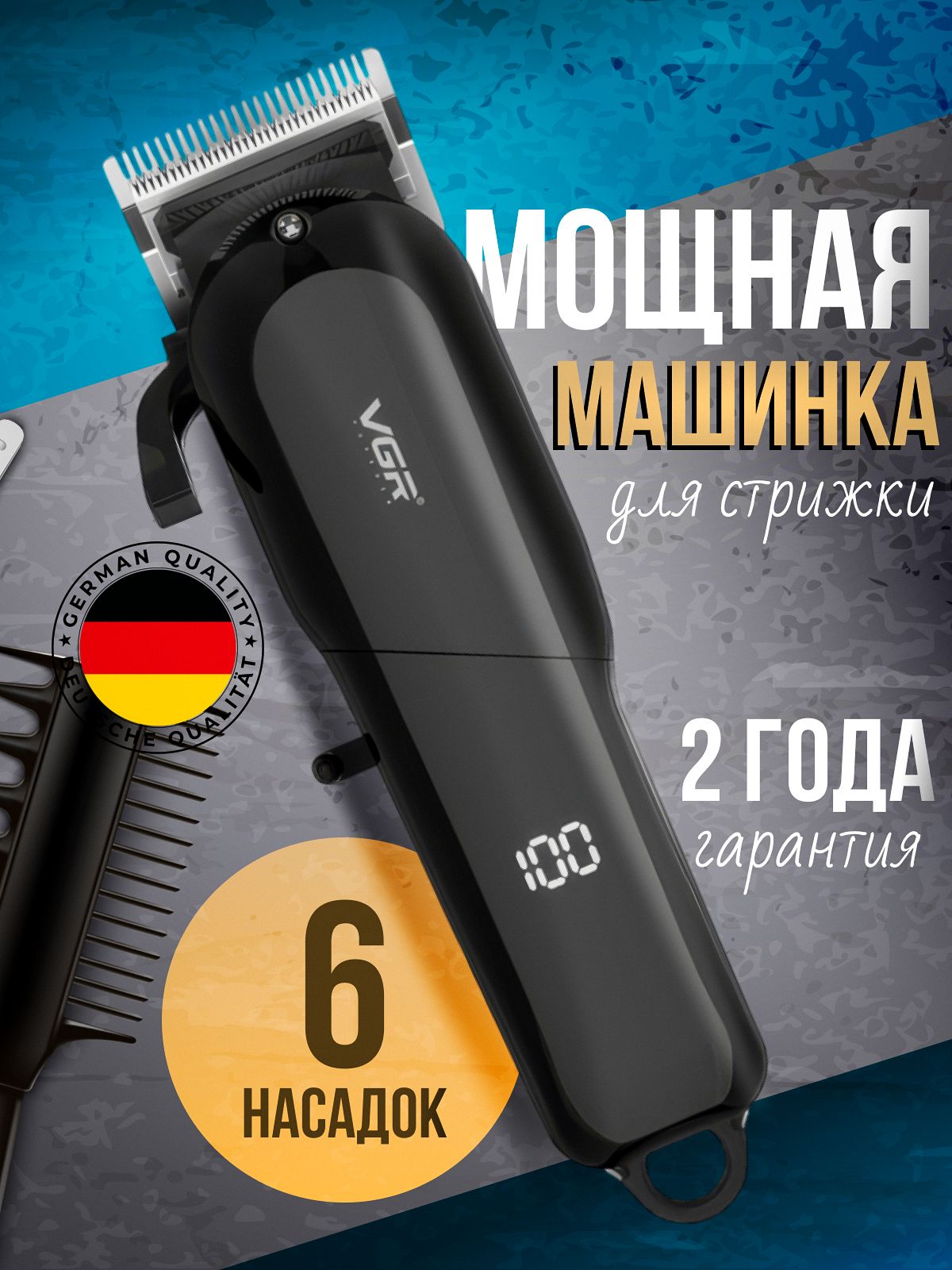 Машинка для стрижки волос профессиональная VGR Voyager V-118 Professional Hair Clipper