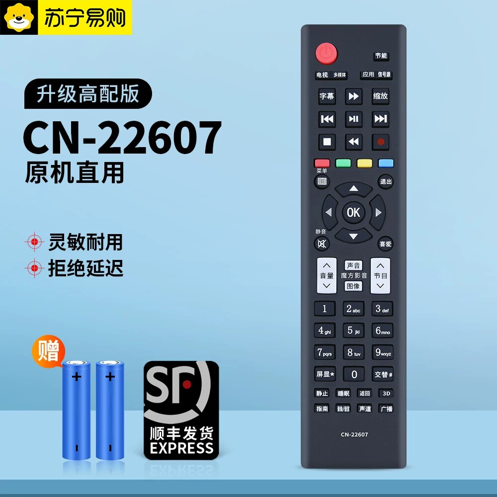 Оригинальный пульт ДУ для ТВ Hisense CN-22602 Заменитель для CN-22601 22604 22605 1 шт. SF Express