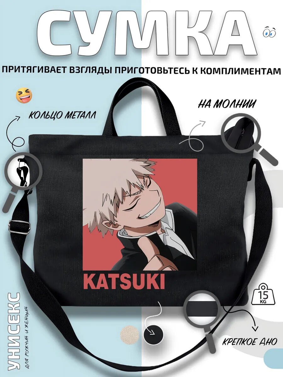 Сумка шоппер  Бакуго Катсуки улыбка
