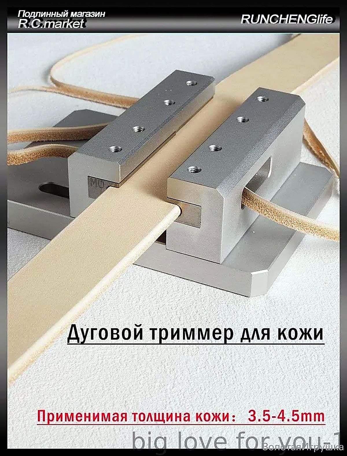 Кромкорез для кожи двойной/Кожаная кромка в виде полукруглой дуги/Толщина кожи3.5-4.5mm