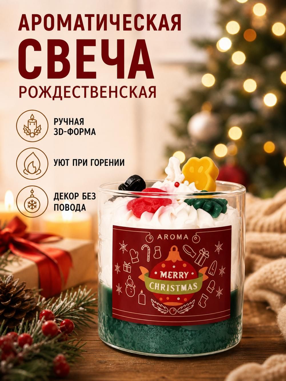 AROMA Свеча ароматическая рождественская для дома, розовая