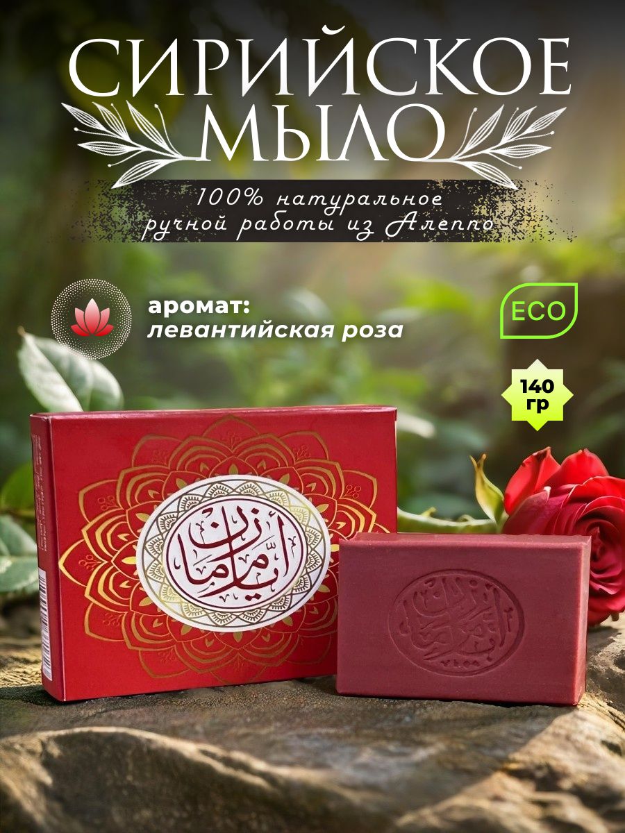 Мыло алеппское ручной работы с ароматом мускуса, 1 шт