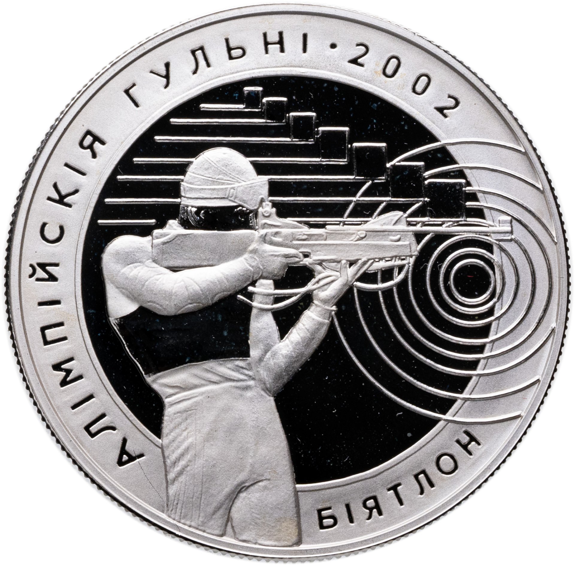 Беларусь 20 рублей 2001 "Олимпийские игры 2002: Биатлон" с сертификатом, Серебро 925, в сохранности Proof
