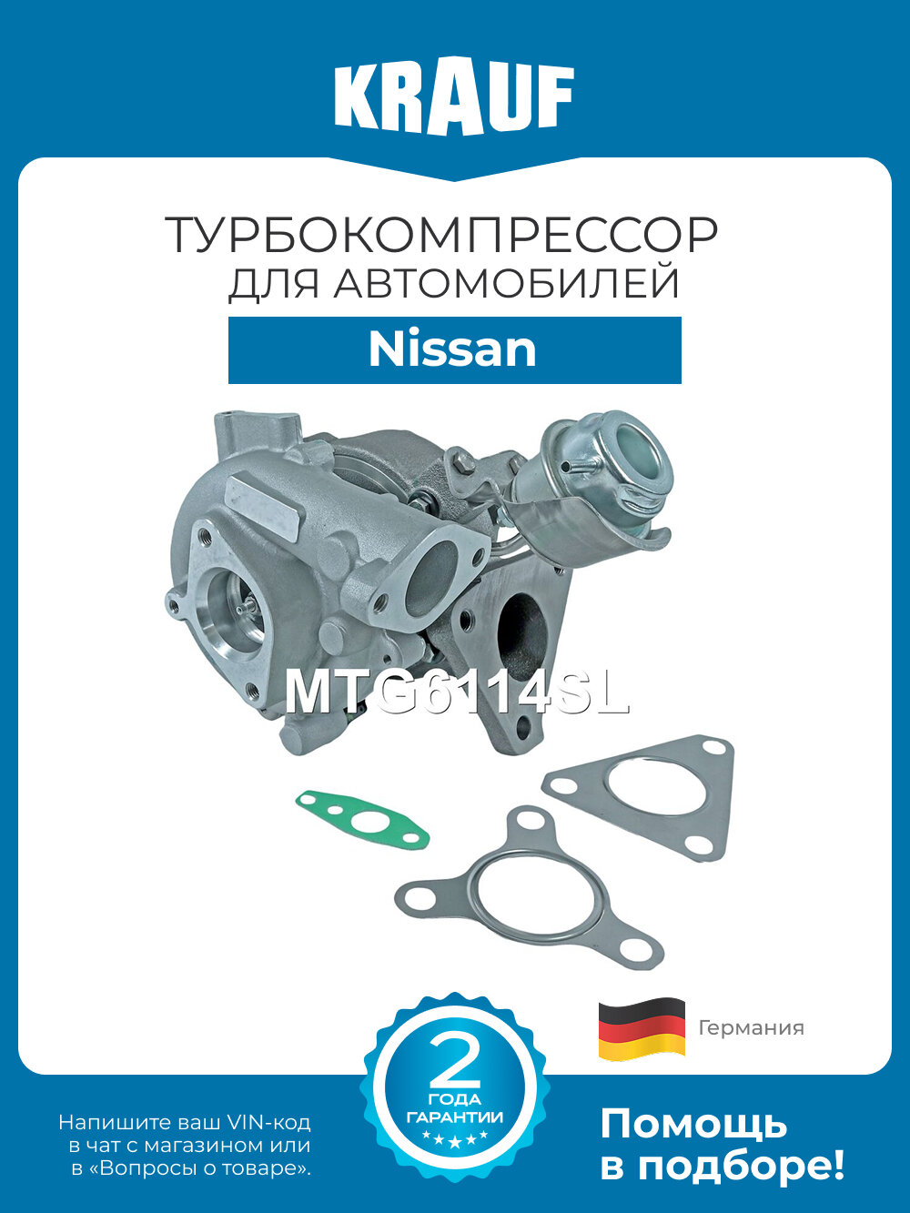 Турбокомпрессор Krauf MTG6114SL для автомобилей Nissan X-Trail, Almera, Primera
