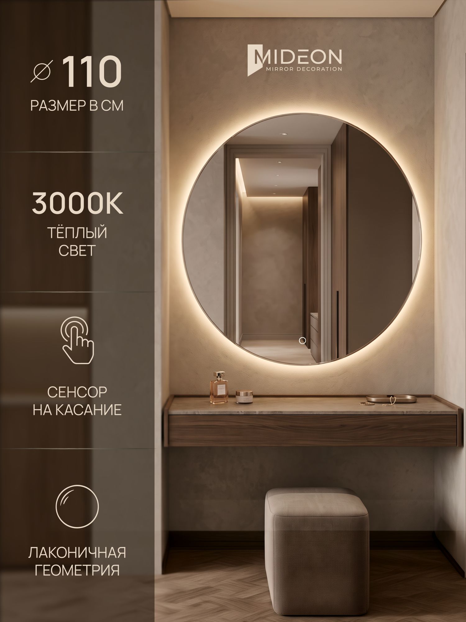 Mideon Зеркало с теплой подсветкой в ванную настенное круглое D110, 1шт