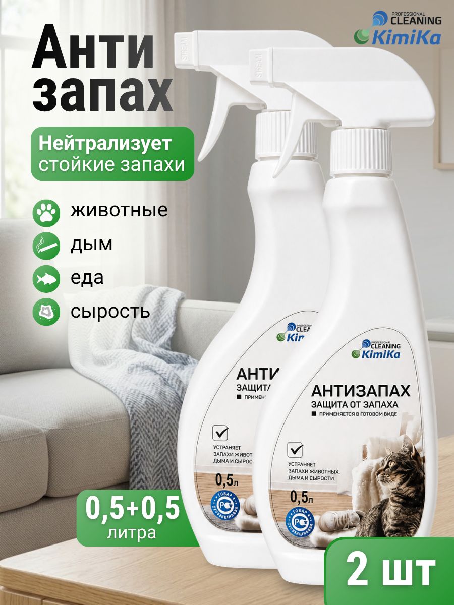 Нейтрализатор от запаха для дома 500мл