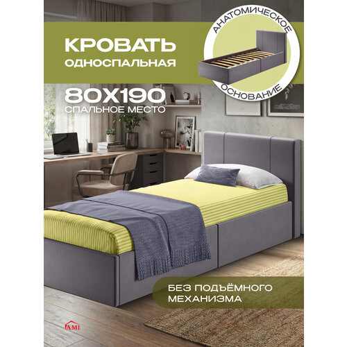 Детская односпальная кровать 80х190 с мягким изголовьем, анатомическая Марсель подростковая, вельвет серый, Ами Мебель Ami