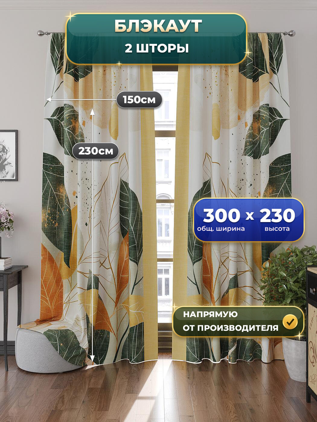 Комплект штор блэкаут Comfy Way / шторы в комнату 150х230 см 2 шт / Охалм