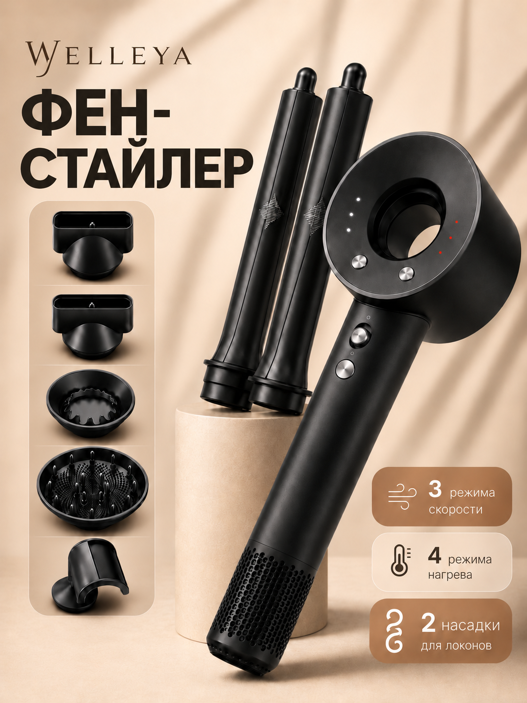 Фен Welleya с насадками 5в1, ионизация, защита от перегрева, 2500Вт