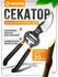 Секатор, Секаторы, Высокоуглеродистая сталь, Ручные секаторы, высоторезы, сучкор...