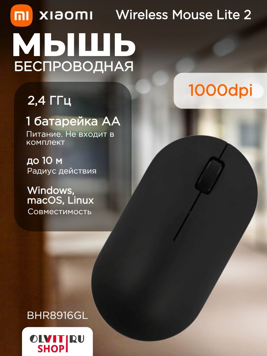 Мышь беспроводная Xiaomi Wireless Mouse Lite 2, радио, оптическая, USB, 1000dpi, черный bhr8916gl