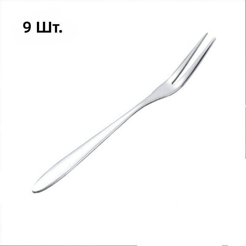 Десертные вилки, комплект из 9 шт, для тортов и фруктов, для дня рождения и семейных ужинов