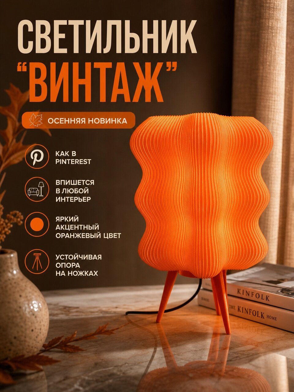 Светильник OptiLight Pinterest, E14, мощность 9Вт, декоративный, оранжевый