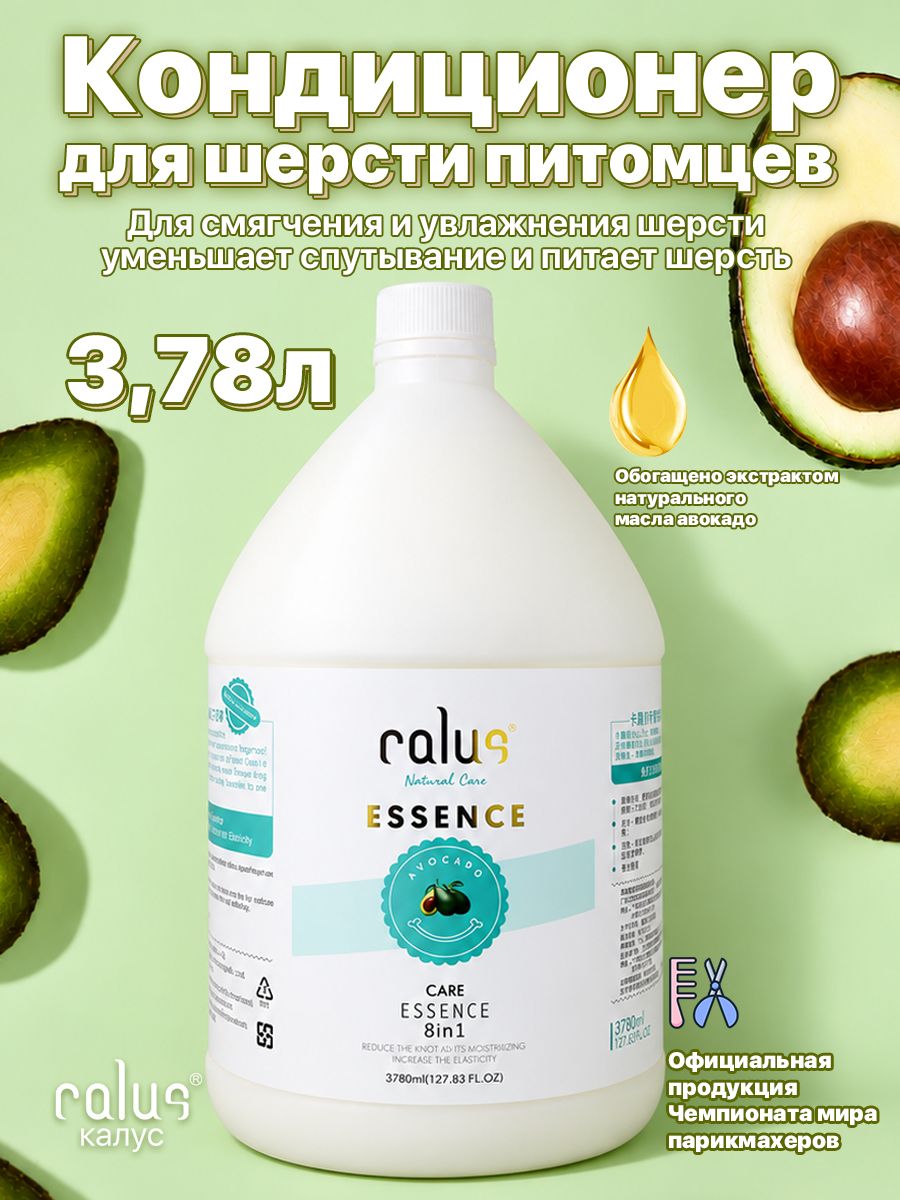 Кондиционер для собак и кошек с маслом авокадо против колтунов, 3,78 л