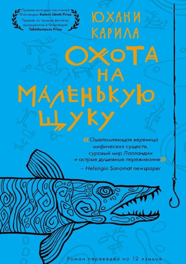 Fishing for the Little Pike Juhani Karila Fantasy Lapland Folklore Paperback