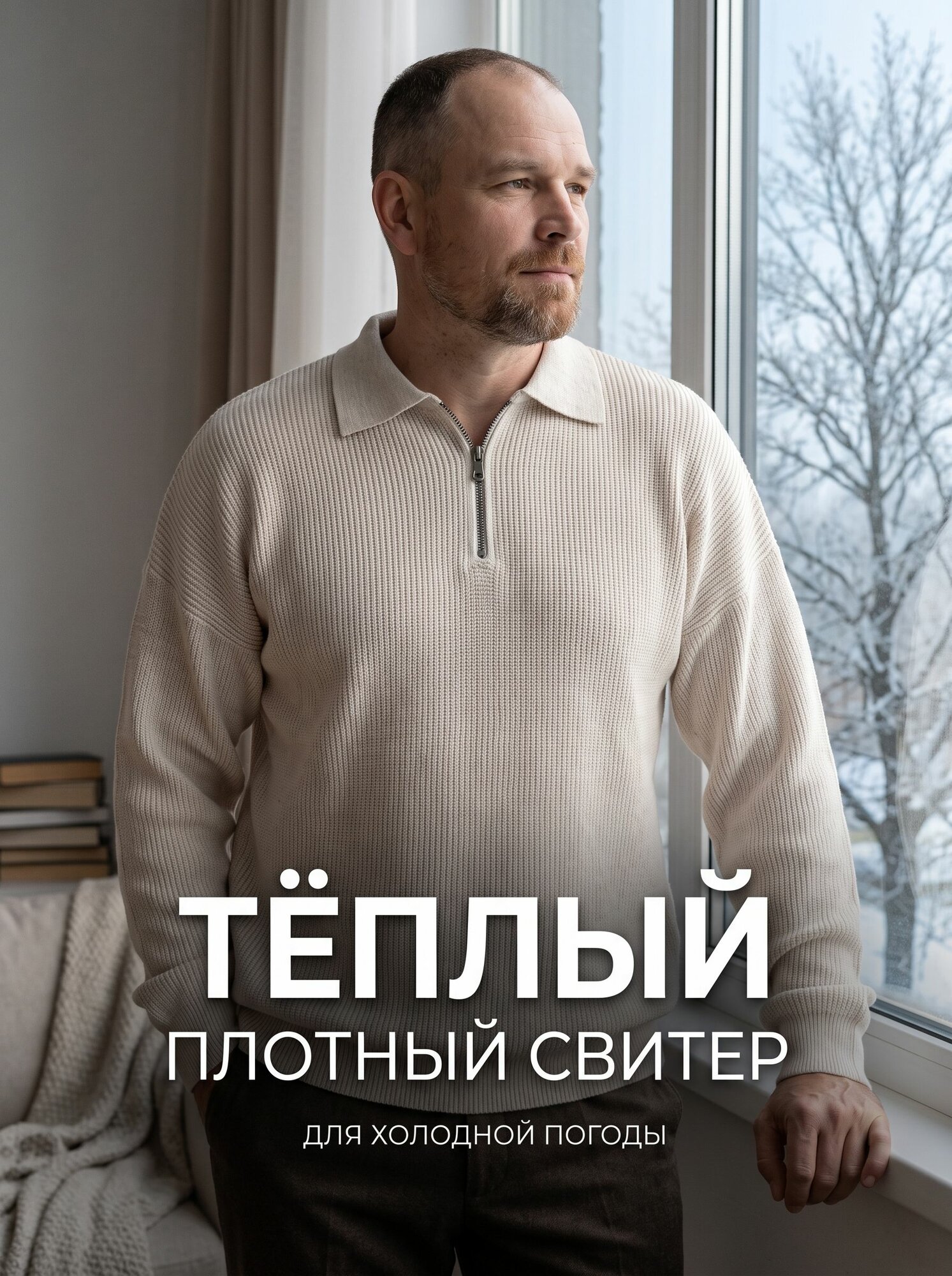 Свитер