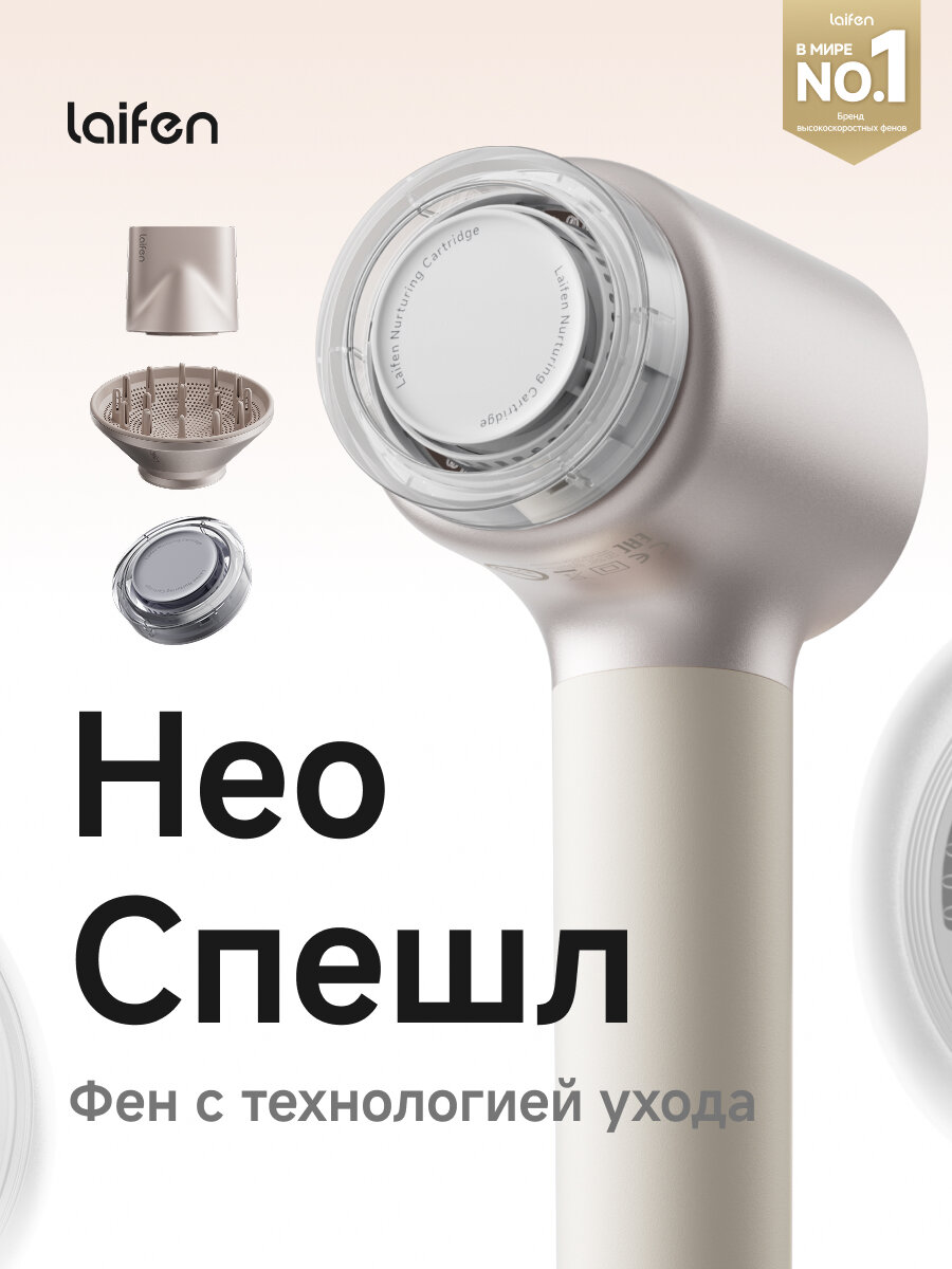 Фен для волос Laifen NEO Special профессиональный, с диффузором, с насадками, термозащита, шампань золото