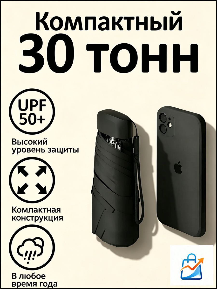 Зонт