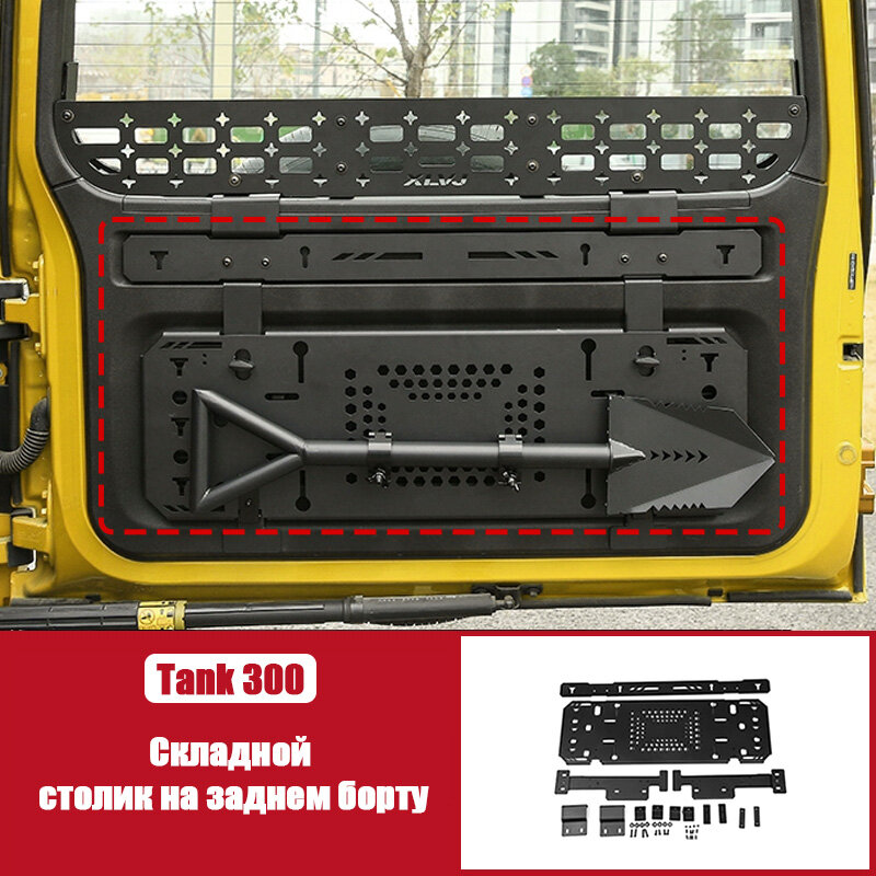 Органайзер на заднюю дверь автомобиля Tank 300, черный, 90x130 см