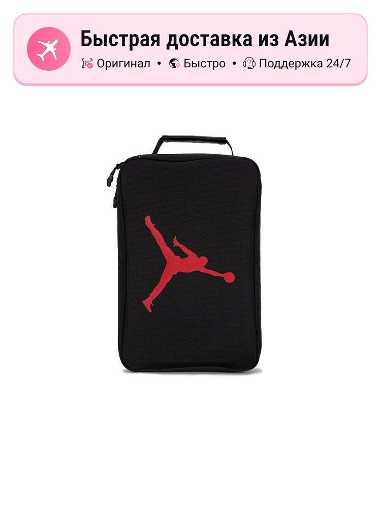 Сумка Jordan Сумка для обуви унисекс Jordan черная 5102135
