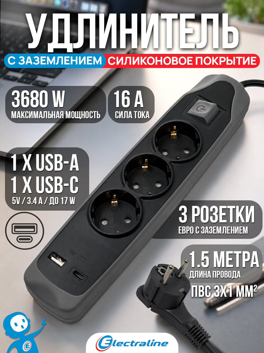 Удлинитель с USB ( тип А и C ) 3 розетки с плоской вилкой и выключателем с медным проводом 1,5 метра 3х1 мм2 прорезиненный сетевой фильтр с заземлением черный серый