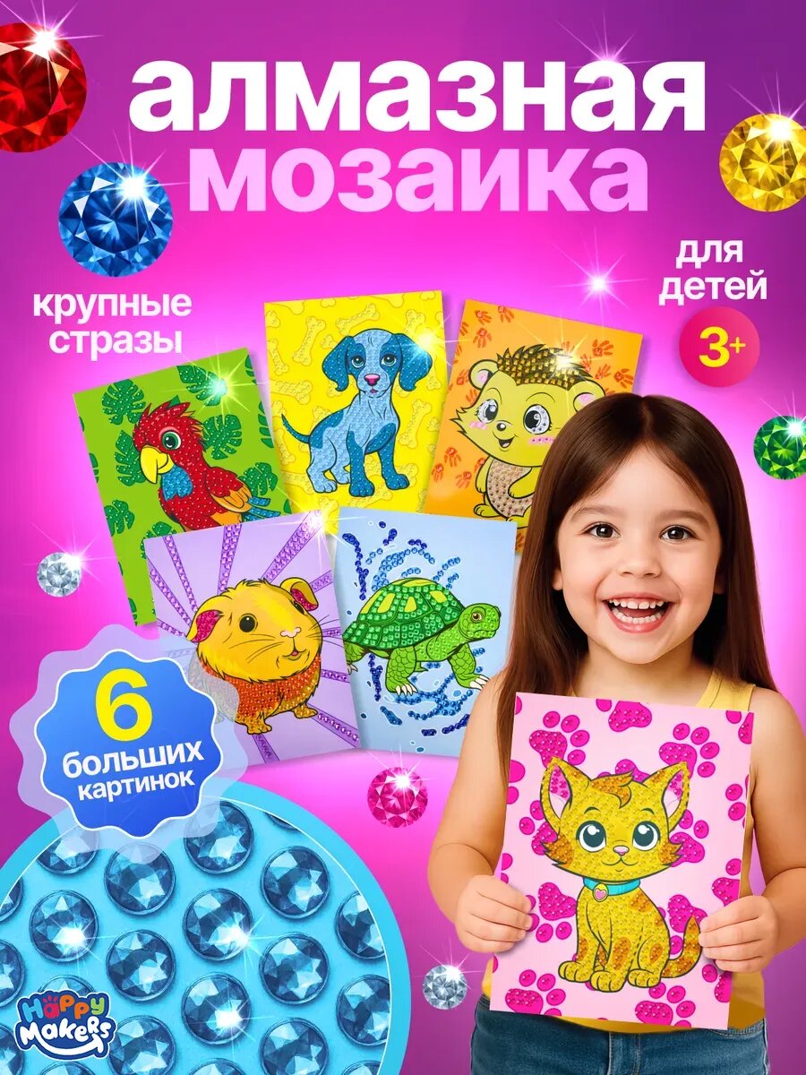 Алмазная мозаика для детей набор из 6 картинок