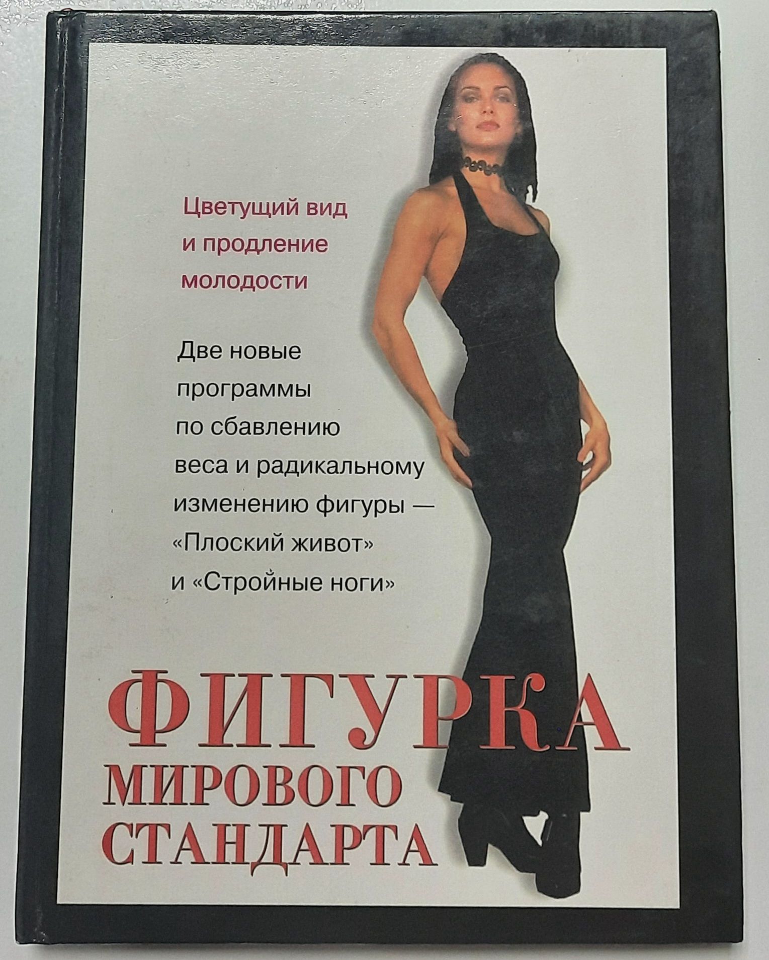 Фигурка мирового стандарта