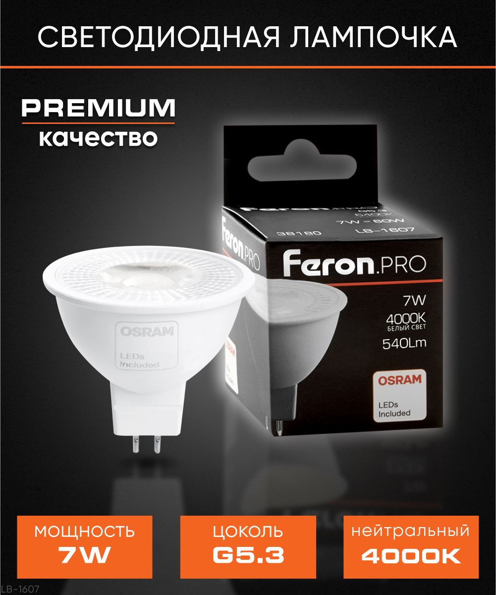Лампа светодиодная / Лампочка LED / мощность 7W 4000K цоколь G5.3, Feron.PRO LB-1607 38186