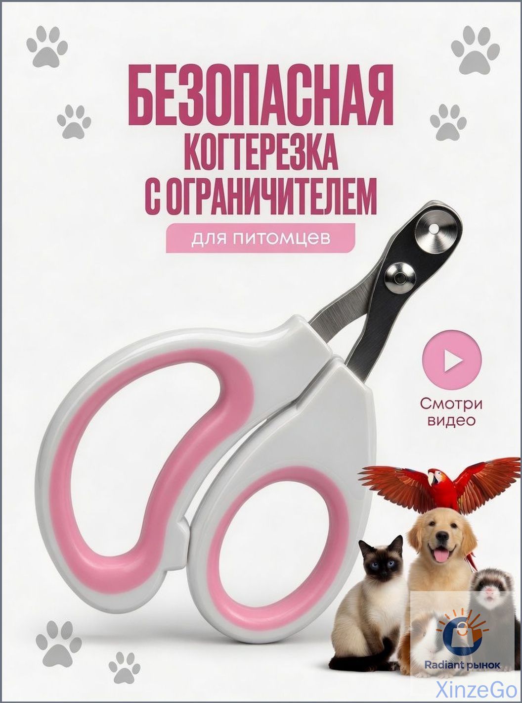 Премиальные ножницы для когтей кошек с ограничителем