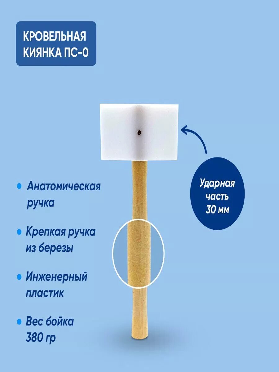 Киянка кровельная пластиковая Falzbauer ПС-30 мм, киянка прямоугольная, молоток кровельщика для фальцевой кровли